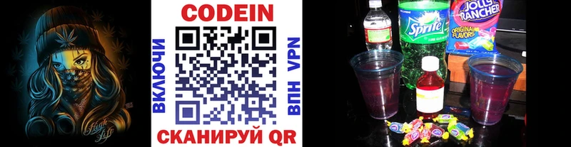 Codein напиток Lean (лин)  Кыштым 