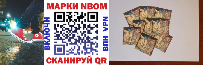 Марки 25I-NBOMe 1500мкг  Кыштым 